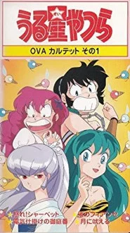 うる星やつら: 怒れシャーベット