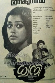ധ്വനി