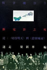 一切為明天