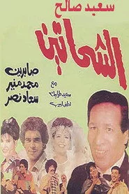 الشحاتين