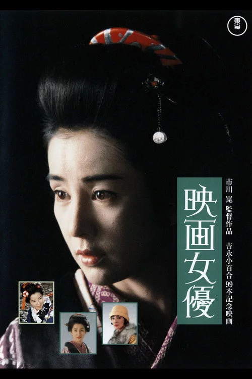 映画女優