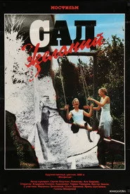 Сад желаний