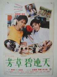 芳草碧連天