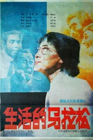 生活的马拉松