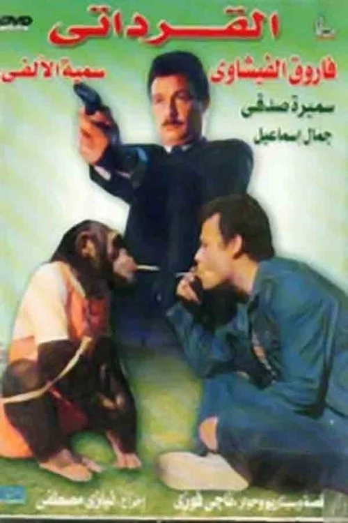 The Monkey Trainer