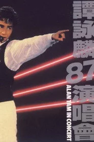 谭咏麟1987与你情不变演唱会