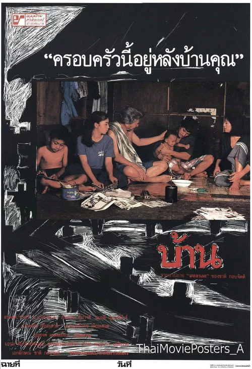 บ้าน