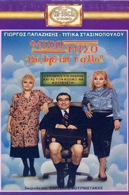 Μισό μισό και λίγο από το άλλο