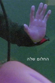 חלומה