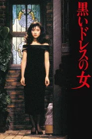 黒いドレスの女
