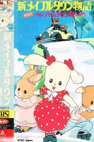新メイプルタウン物語 パームタウン編 こんにちは! 新しい町
