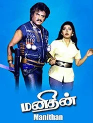 மனிதன்