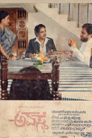 ಅವಸ್ಥೆ