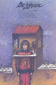 Везучая