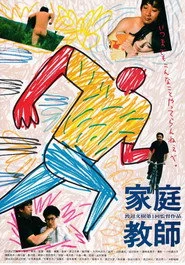 家庭教師