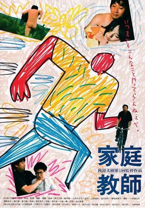 家庭教師