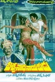 విశ్వనాధ నాయకుడు
