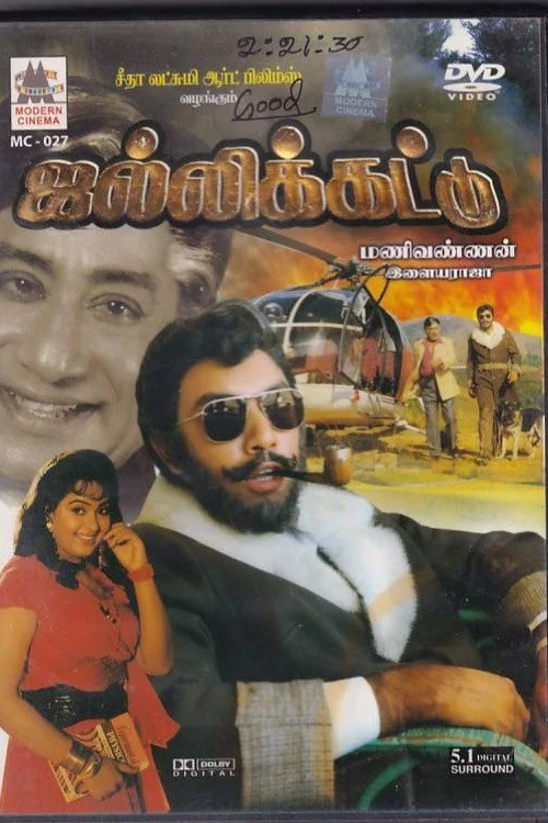 ஜல்லிக்கட்டு