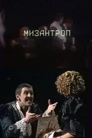 Мизантроп