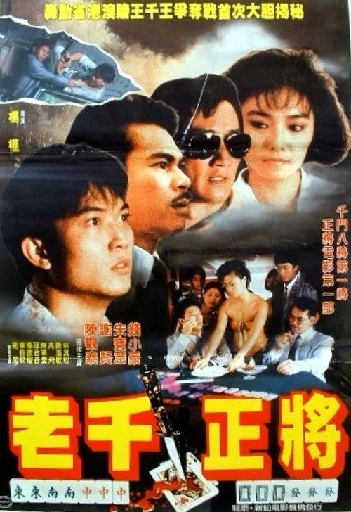江湖正将