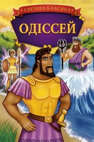 The Odyssey