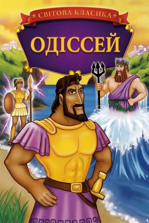 The Odyssey