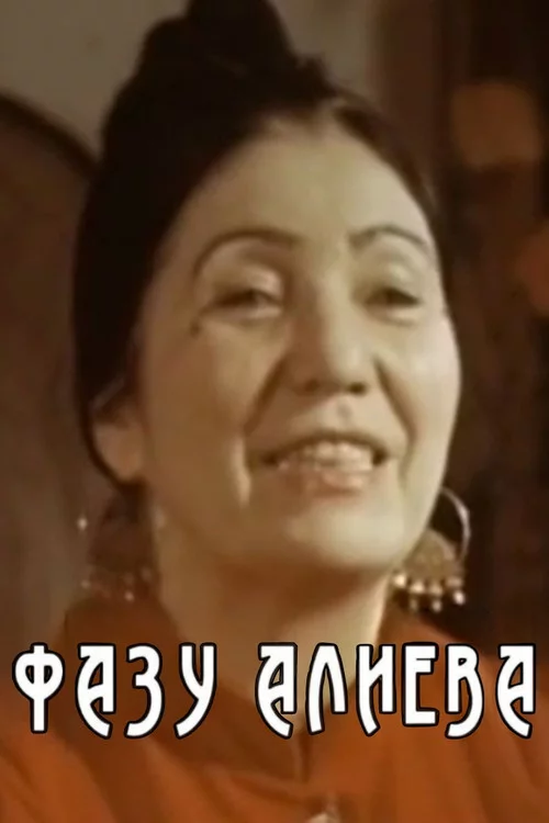 Фазу Алиева