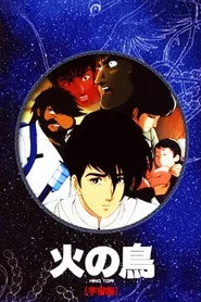 火の鳥 宇宙編