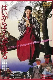はいからさんが通る