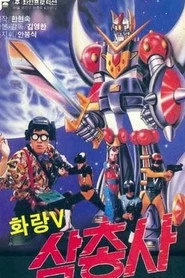 Hwarang-V samchongsa