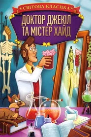 Dr. Jekyll and Mr. Hyde