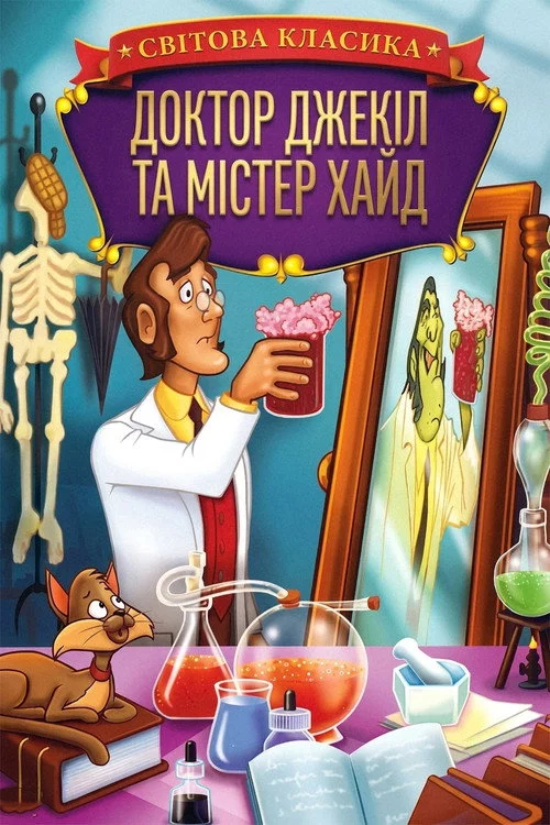 Dr. Jekyll and Mr. Hyde