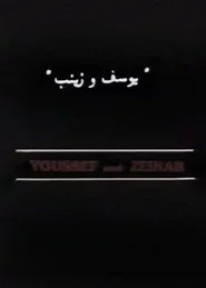يوسف وزينب