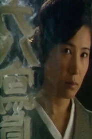 東京幻夢
