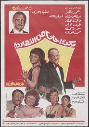 بكره احلى من النهارده