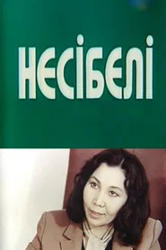 Несібелі