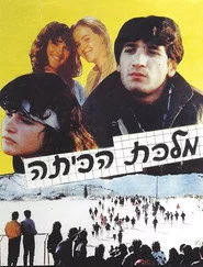 מלכת הכיתה