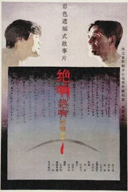 绝响