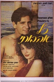 כל אהבותי