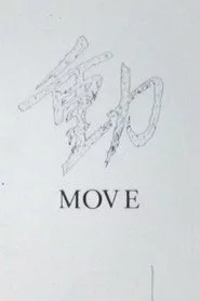 動