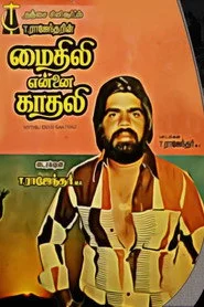 மைதிலி என்னை காதலி