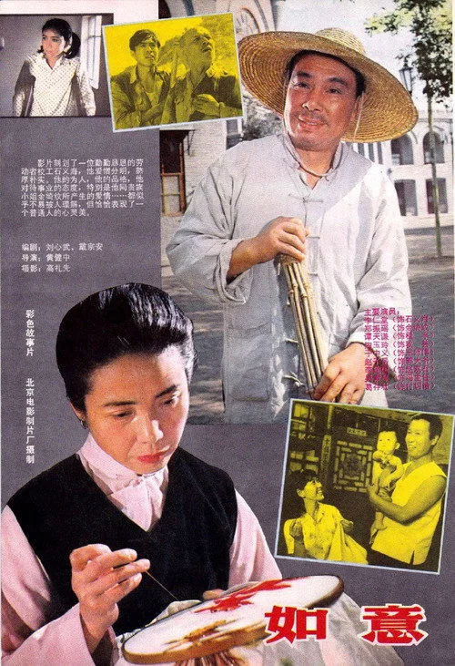 如意, Ru Yi