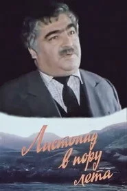 Yay Gününün Xəzan Yarpaqları