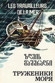 ზღვის მაშვრალნი