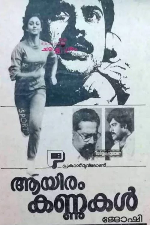 ആയിരം കണ്ണുകൾ