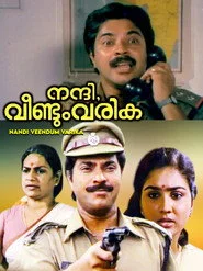 നന്ദി വീണ്ടും വരിക
