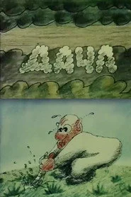 Дача
