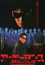 ア・ホーマンス