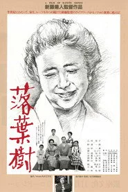 落葉樹