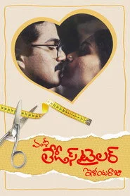లేడీస్ టైలర్